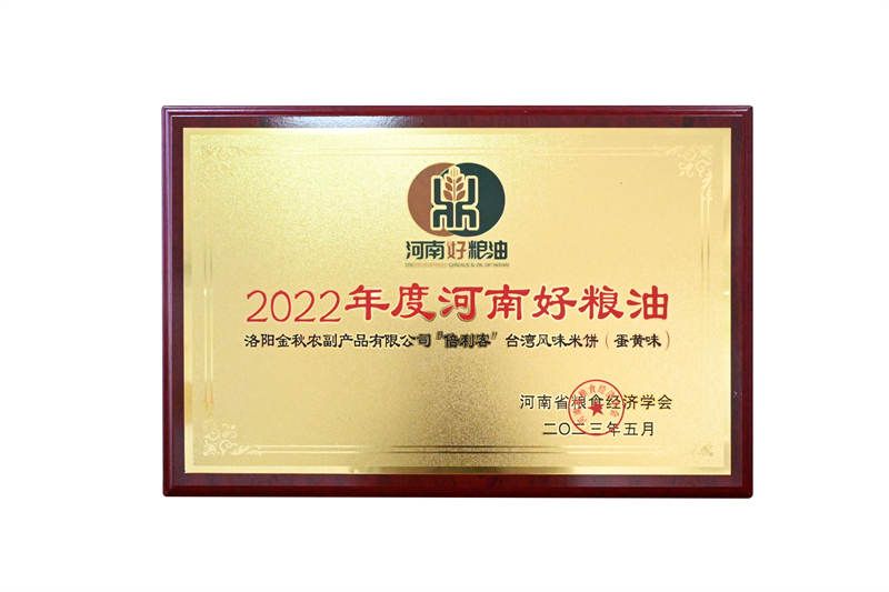 Henan Good Grain and Oil