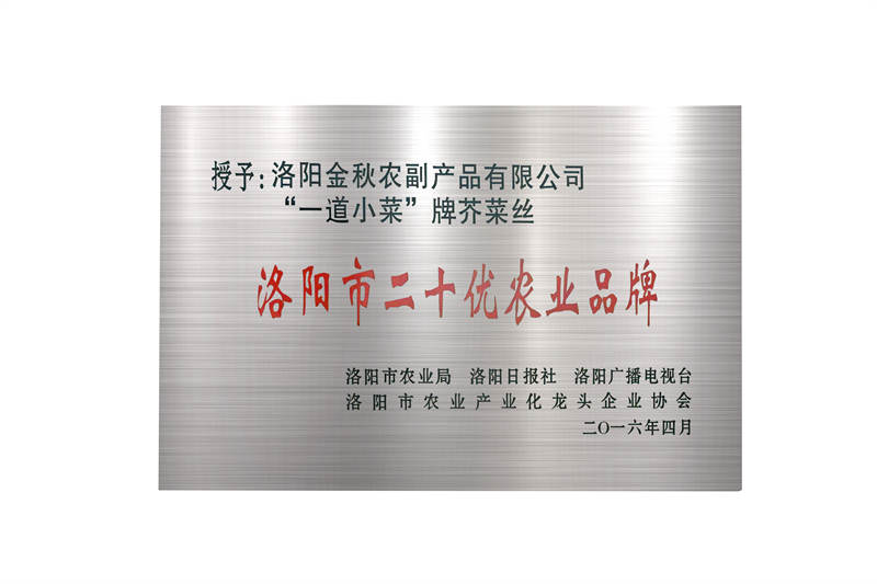 Top 20 Agricultural Brands in Luoyang City