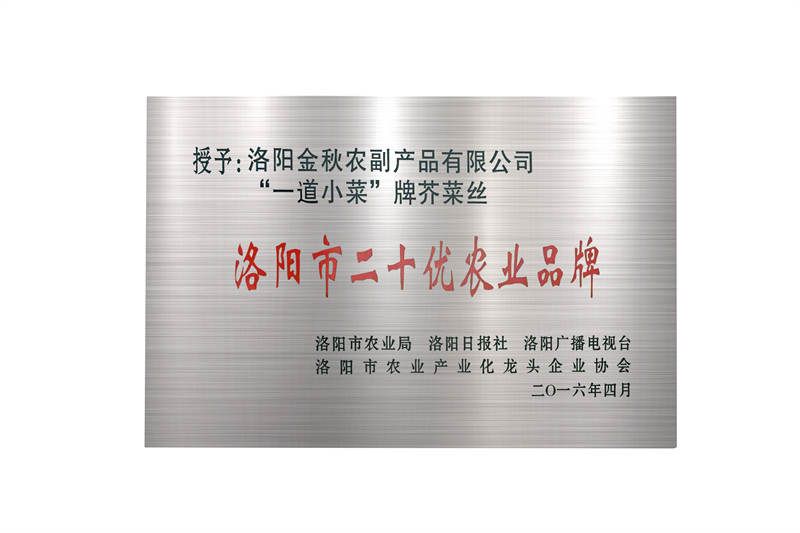 Top 20 Agricultural Brands in Luoyang City