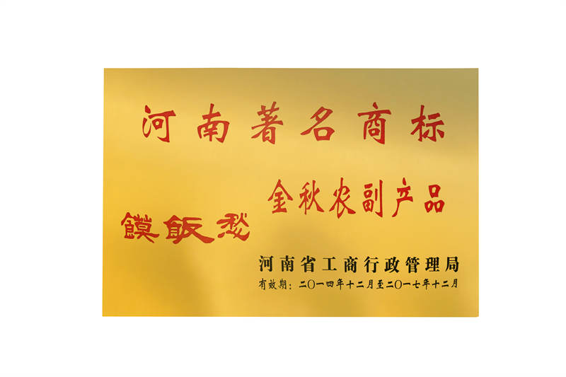 Henan Famous Trademark